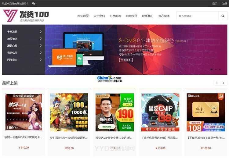 最新试用版发货100虚拟商品自动发货系统 源码免费下载