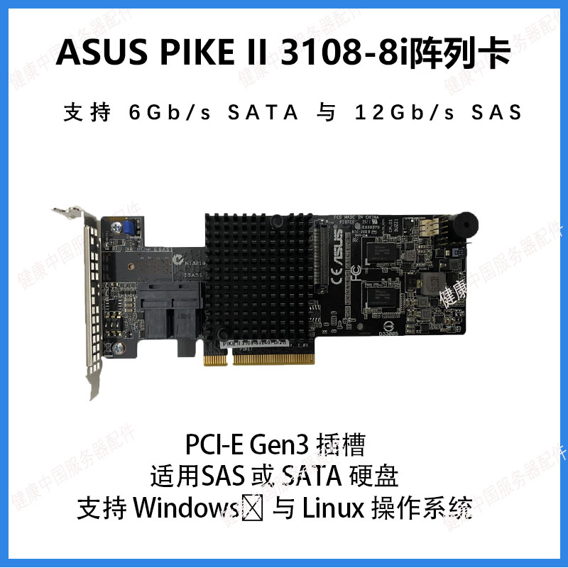 华硕PIKE II 3108-8I阵列卡：打造你的高效数据存储堡垒！️