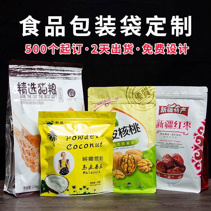 食品包装袋定制印刷LOGO：如何选择适合你的铝箔真空袋、八边封袋、自立自封袋和大米袋？