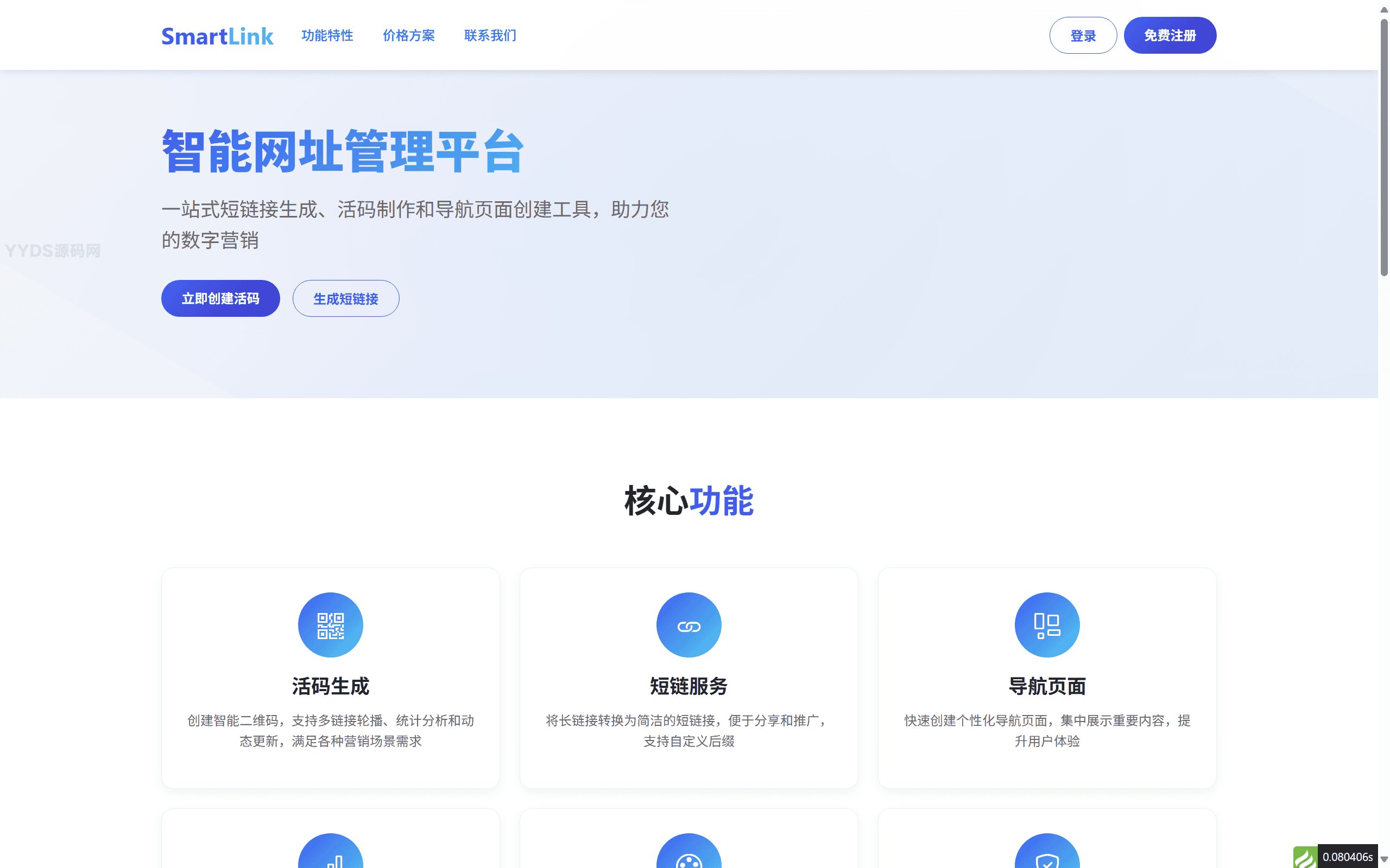 域网址-智能网址管理系统 v6.02 防红活码导航