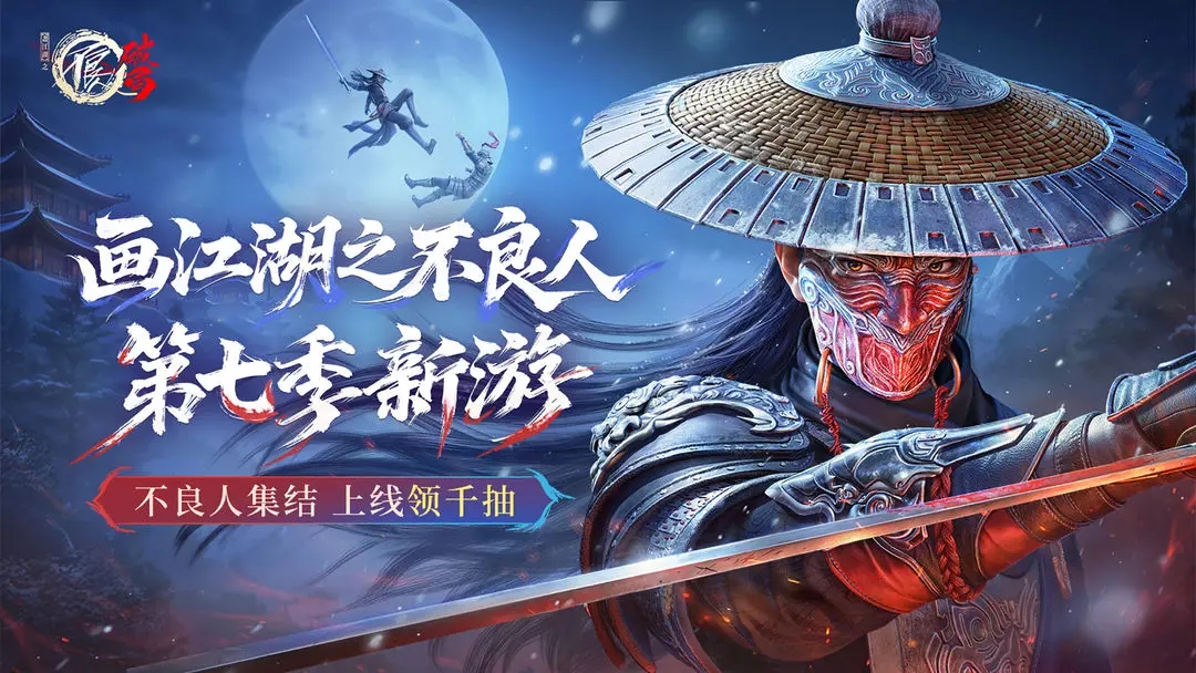 不良人破局