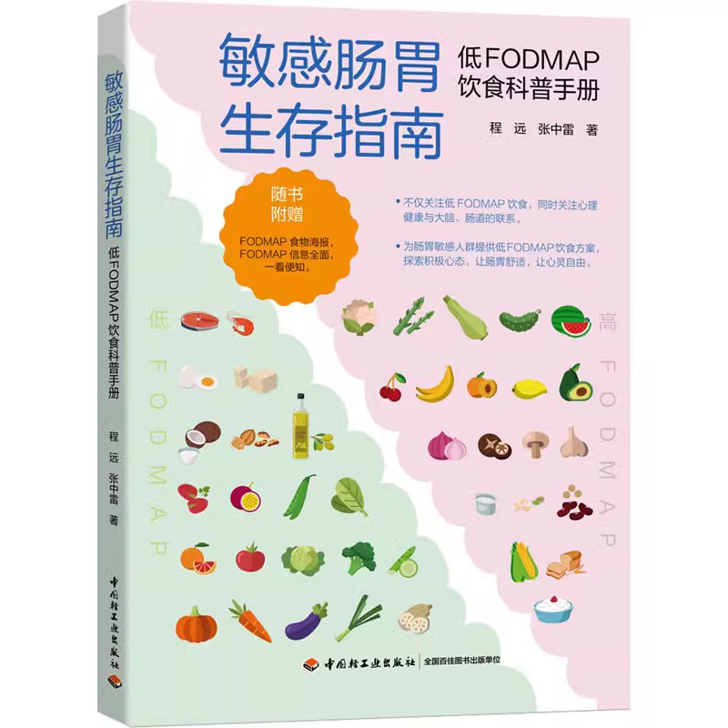 低FODMAP饮食科普手册，敏胃族的福音！