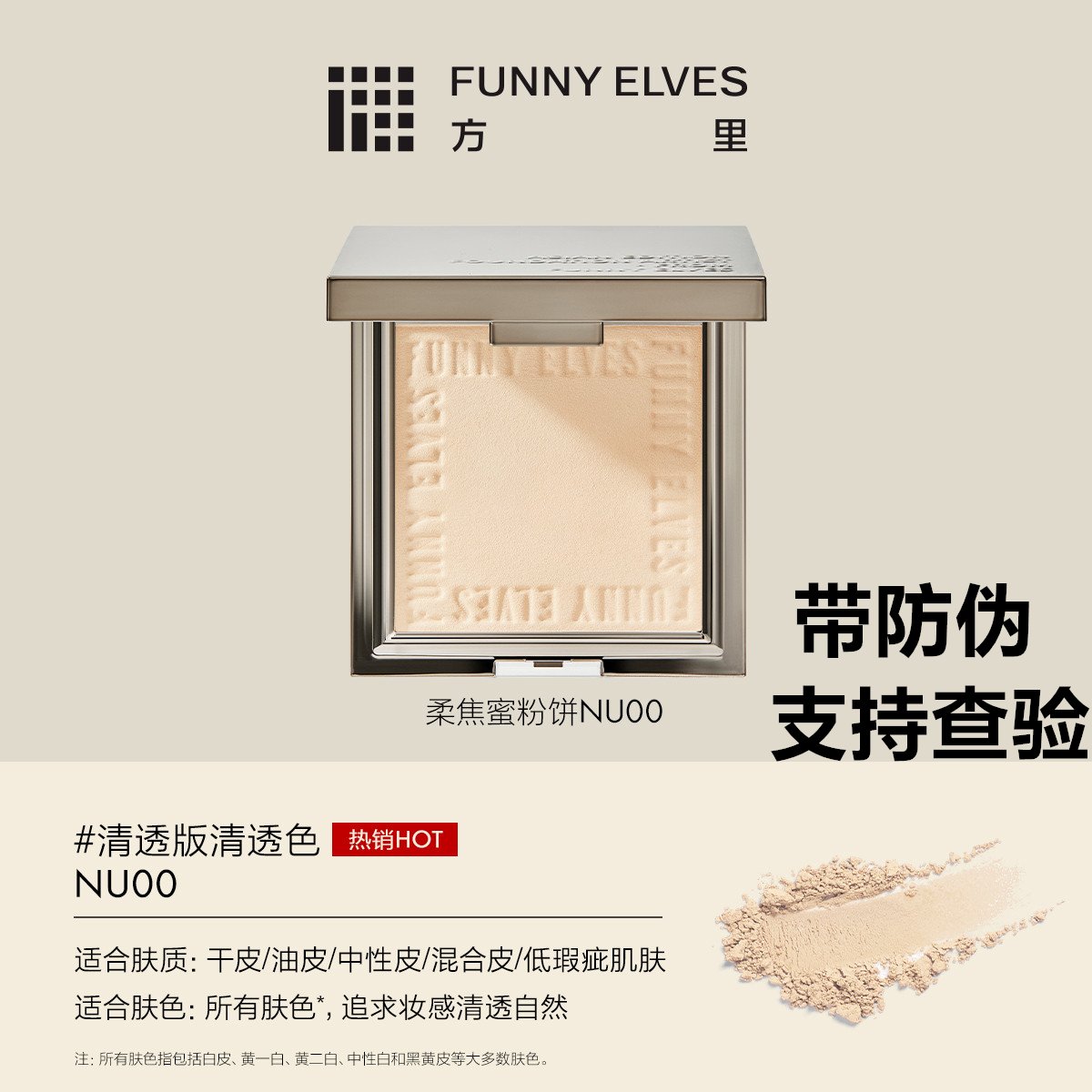 方里粉饼真的值得入手吗？适合哪些肤质？