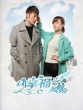 幸福起航