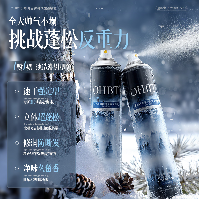 OHBT澳白发胶蓬松定型喷雾持久头发造型啫喱水发泥发蜡干胶留香男，打造完美发型的秘密武器✨