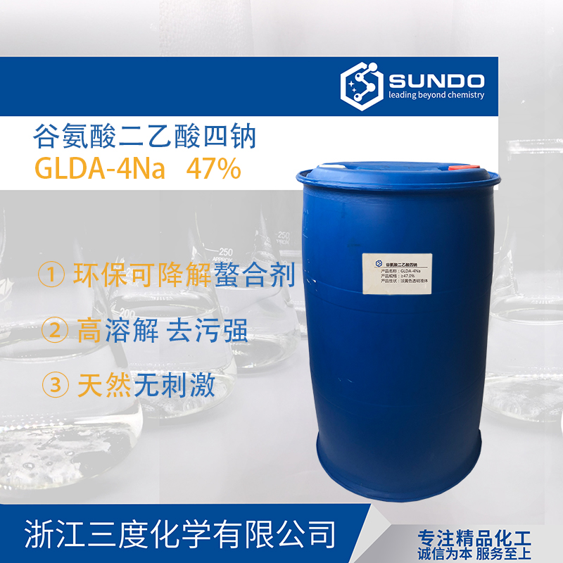 环保新宠！杰克GLDA四钠到底有多牛？47%高含量真香警告