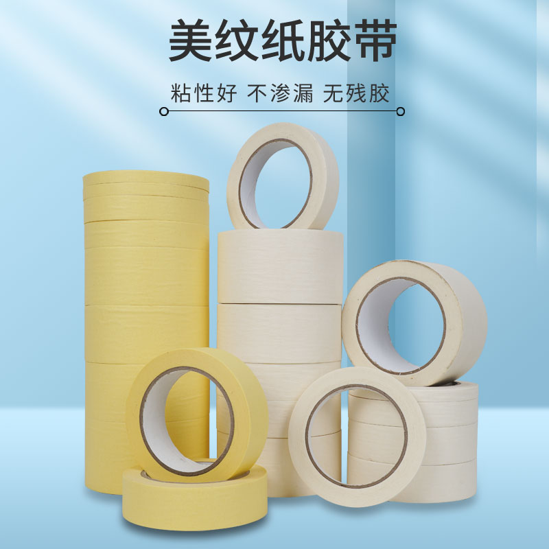 美纹纸胶带大揭秘：从1cm到5cm，你的家居装修全能助手！
