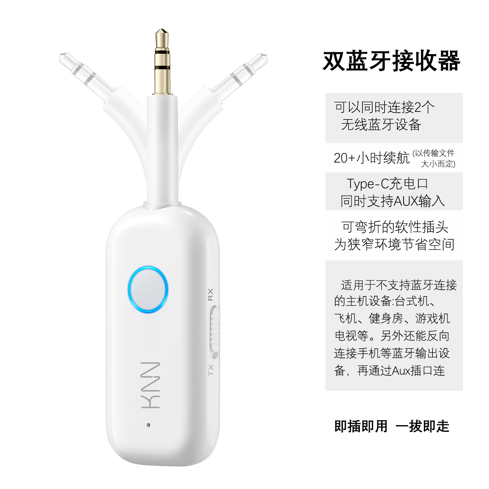 KNN蓝牙发射器双接收：汽车、电脑、电视、音响、飞机全搞定，无线连接新体验！