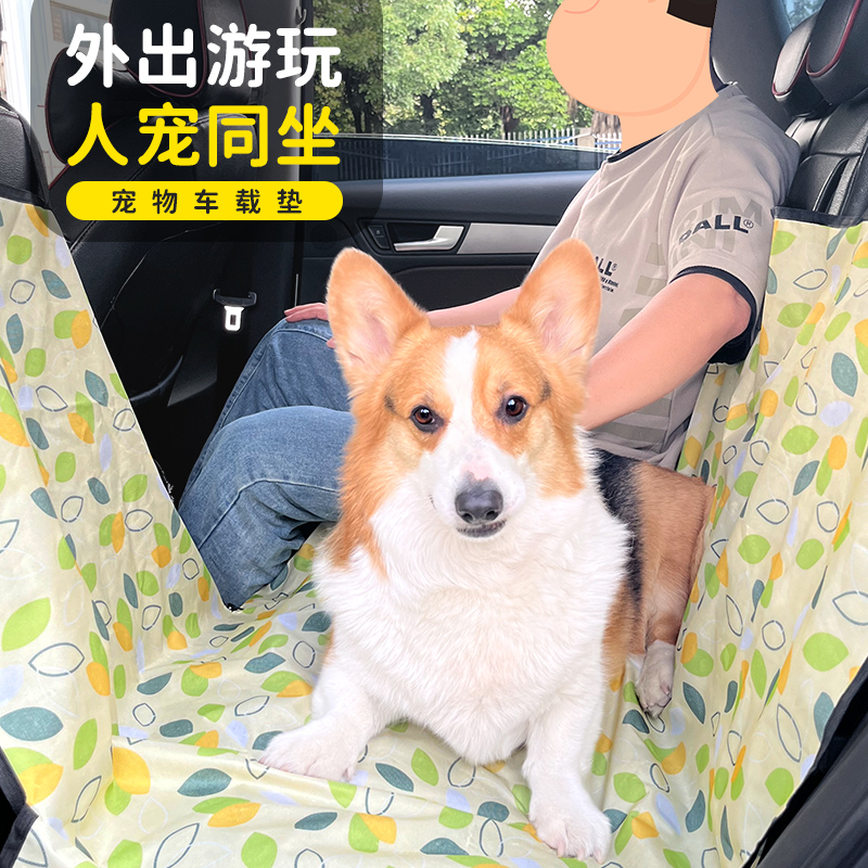 宠物车载垫后座狗垫：狗狗出行必备神器，安全舒适两不误！