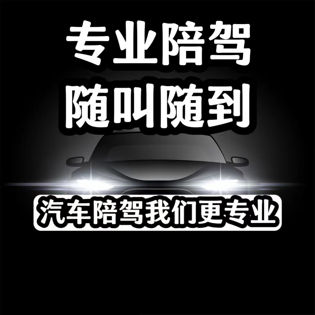 东莞陪驾新手福音：特斯拉免责练车，正规专业一对一，免费接送！