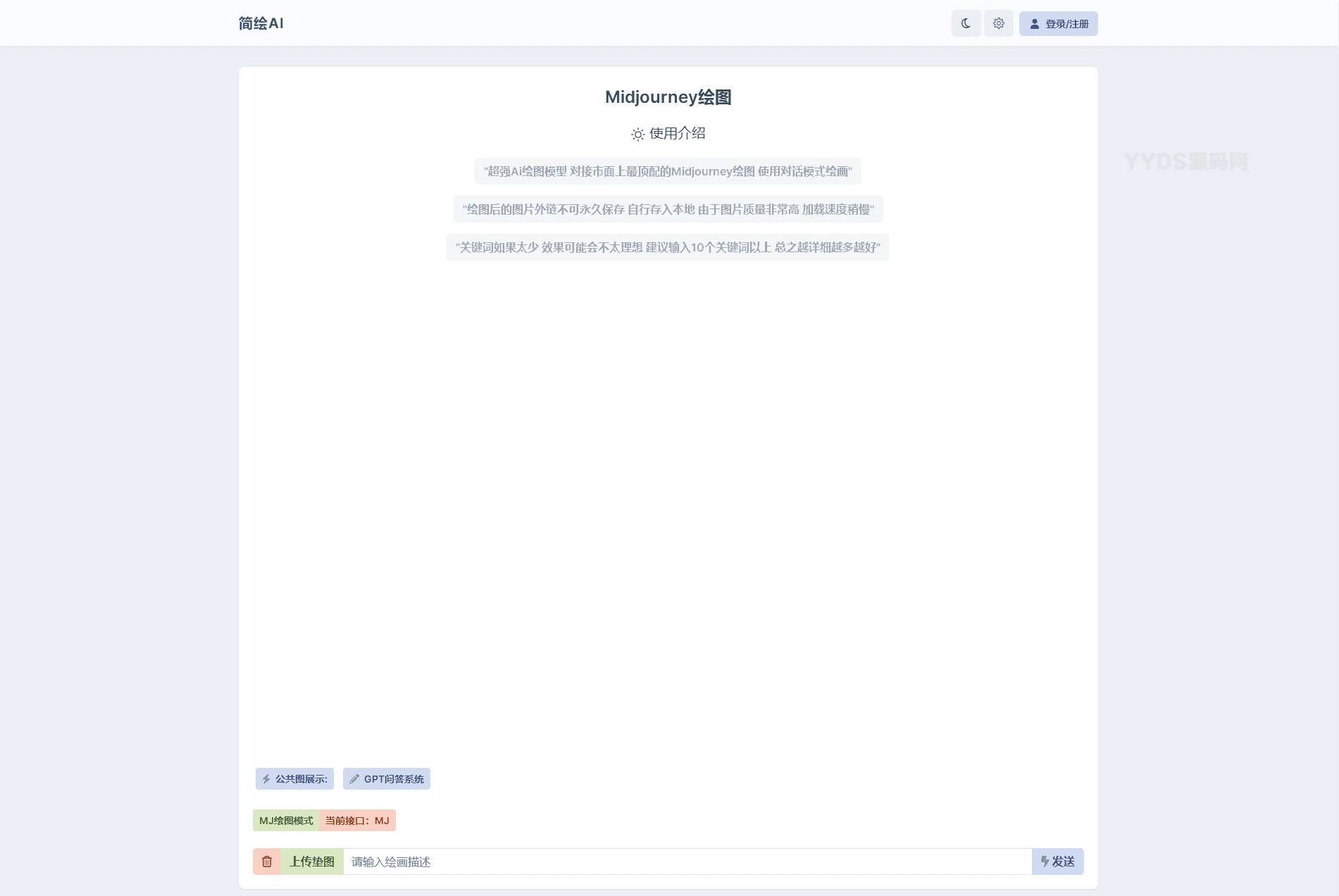 2023最新简绘AI开源版支持MJ绘画，AI问答