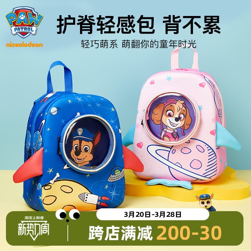 汪汪队儿童书包：守护童年，助力3-8岁男孩轻松入学！