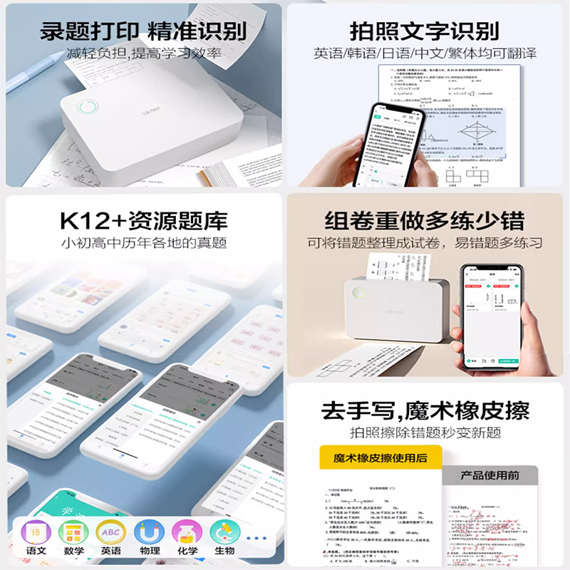 得力X3学霸相印宝：学生必备神器，错题打印+照片便携全搞定！
