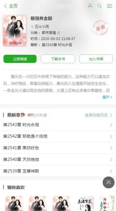 ptcms自动采集小说系统源码 电脑版+手机版