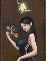 梦2不眠之夜免安装绿色学习版