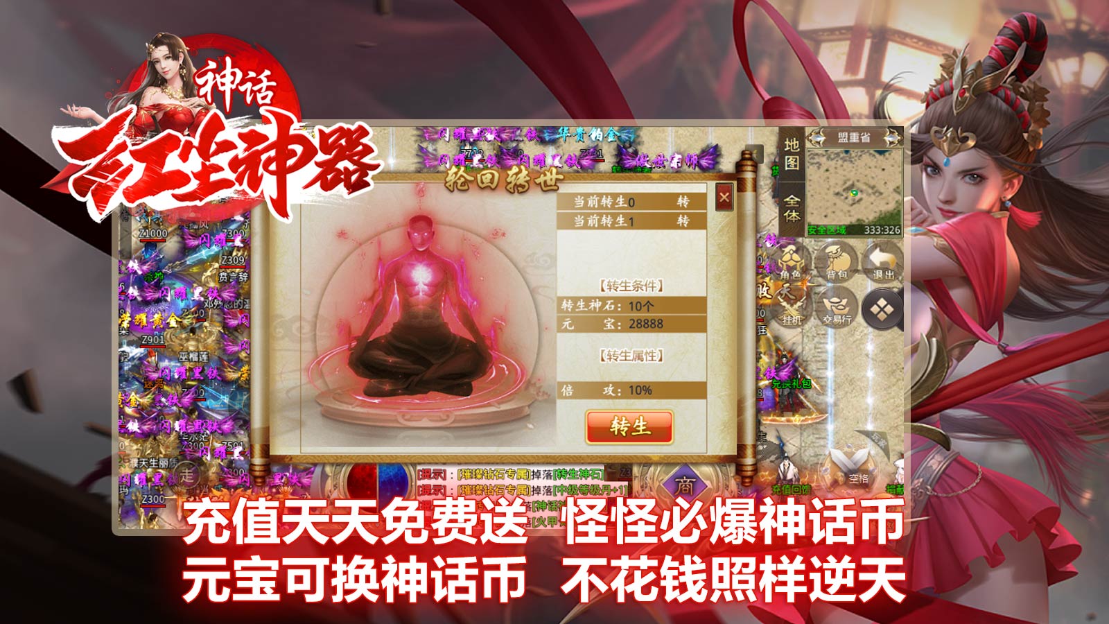 神话红尘神器攻速版