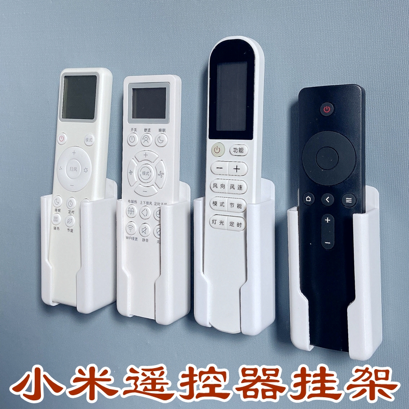小米遥控器支架大揭秘：如何巧妙利用家中每一个角落？