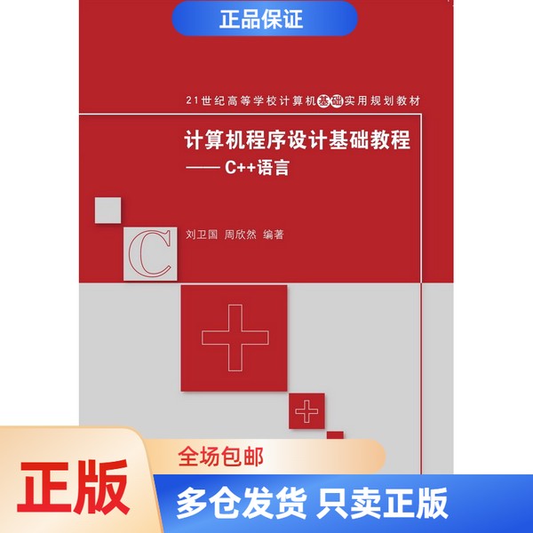 正版书籍《计算机系统概论》：编程小白的进阶宝典，码农必备神器！