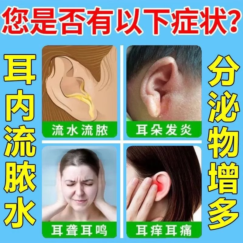 中耳炎专用药滴耳液：告别耳朵发炎流脓，止痒抑菌一滴见效！
