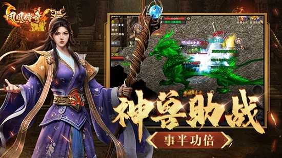 凤凰传奇手游正版