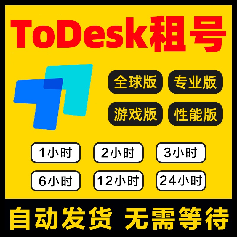 toDesk可以远程关机吗？真相来了！