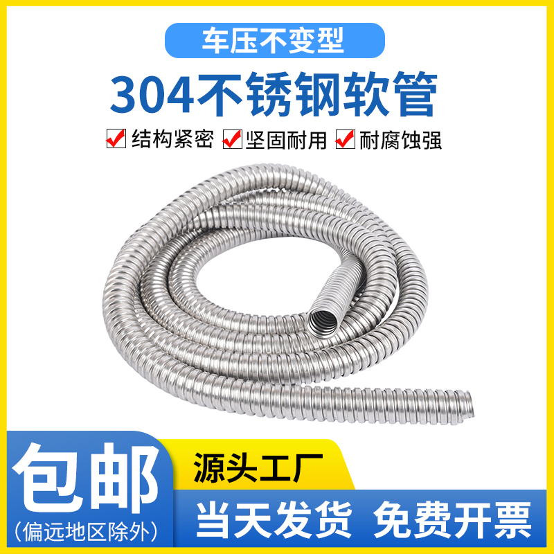 304不锈钢穿线软管：电线保护的硬核守护神，揭秘其背后的超强防护力！
