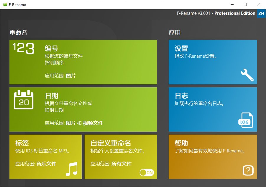 ASCOMP F-Rename(文件重命名软件) Pro v3.001 多语便携版