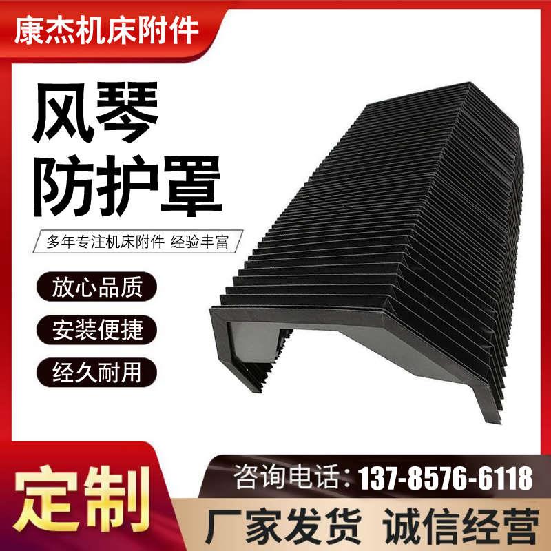 机床导轨风琴防护罩：三防布方形异形柔性雕刻机伸缩防尘罩，如何选择你的专属保护神？