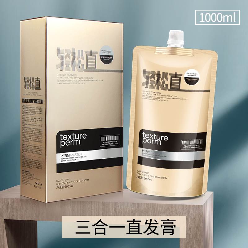 轻松直三合一：发廊专用离子烫直发软化药水，免定型理发店的秘密武器！