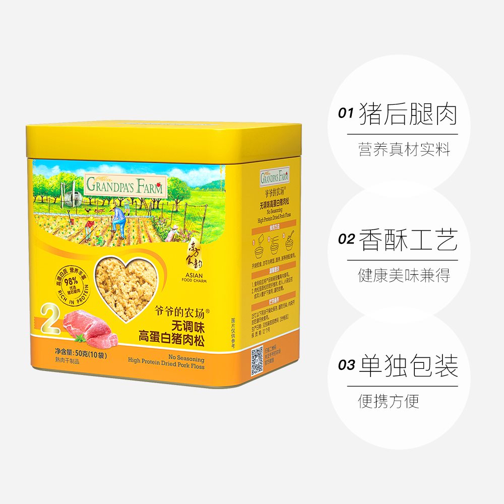 【自营】爷爷的农场无调味猪肉松：宝宝辅食新宠，零食界的“营养小王子”
