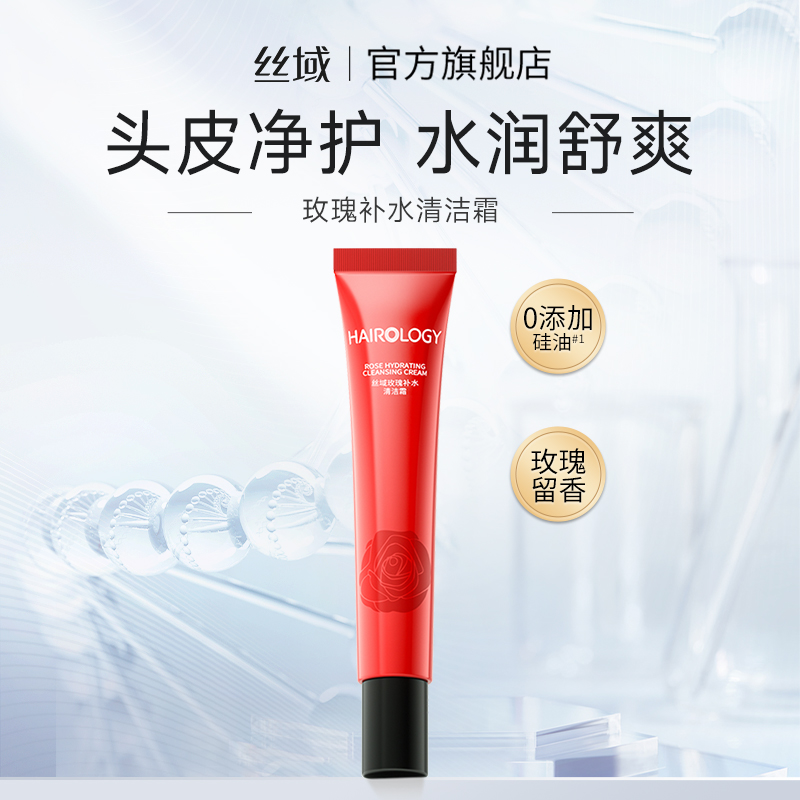 丝域养发玫瑰补水清洁霜：解锁头皮深层清洁新体验，告别油腻烦恼！