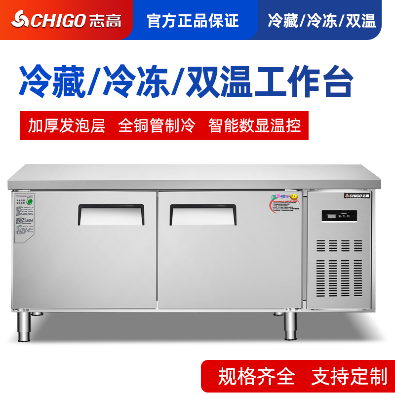 志高冷藏工作台：奶茶店保鲜神器，如何选才不会踩雷？