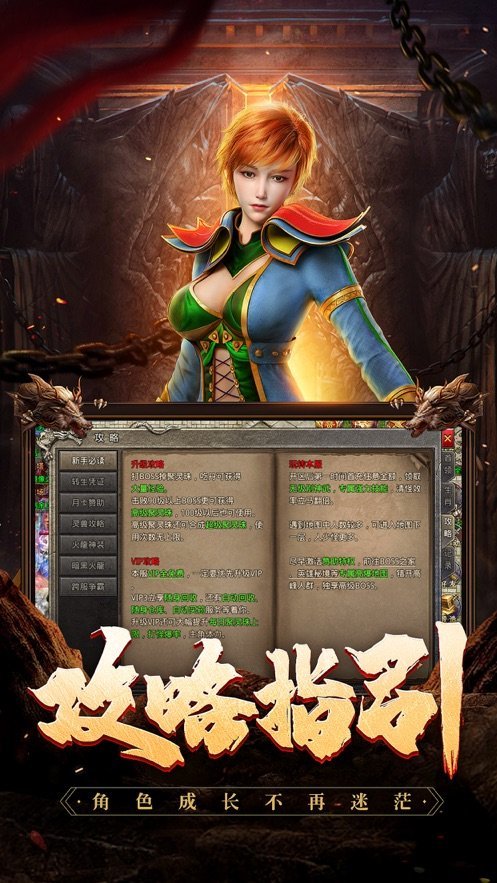 火龙王者三职业传奇