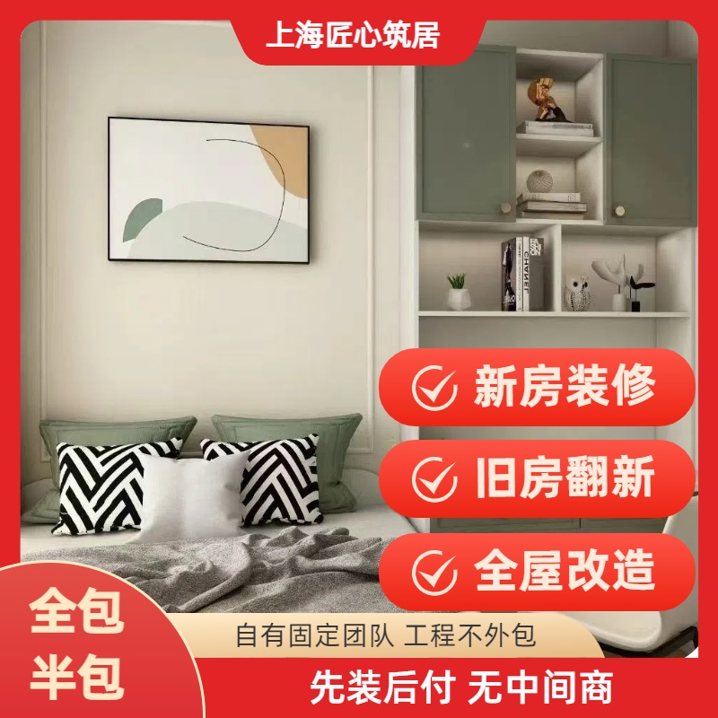 上海全包装修设计，老房翻新改造，毛坯新房变身攻略！✨