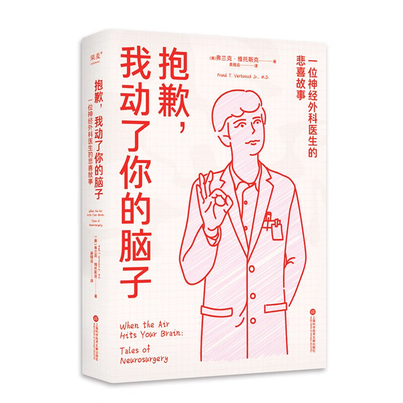 正版《抱歉,我动了你的脑子》：美漫风医疗纪实，爆笑医生手记✨
