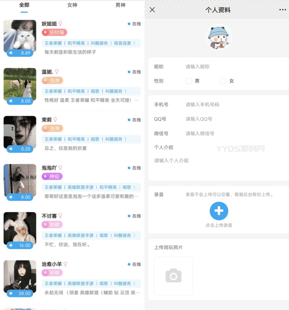 【牛牛源码】全网首发 游戏陪玩系统 语音聊天系统商业版源码 附教程-牛牛源码库
