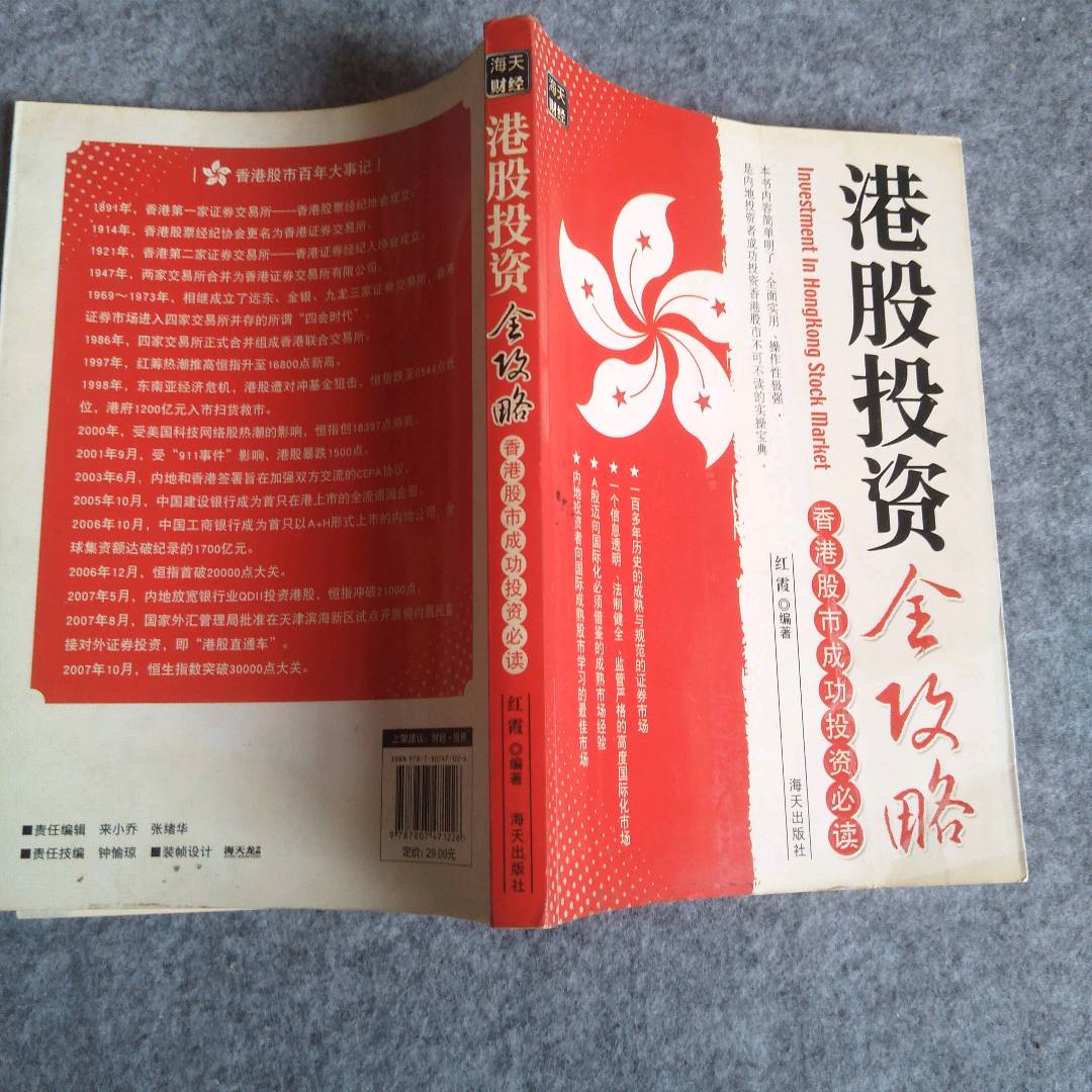 港股春节休市攻略，小白必看！拯救你的投资焦虑