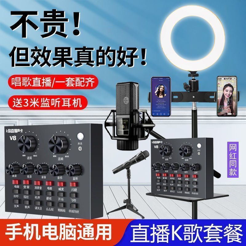 SO8六代+艾博逊AU20：网红直播神器，唱歌演出K歌全能王！