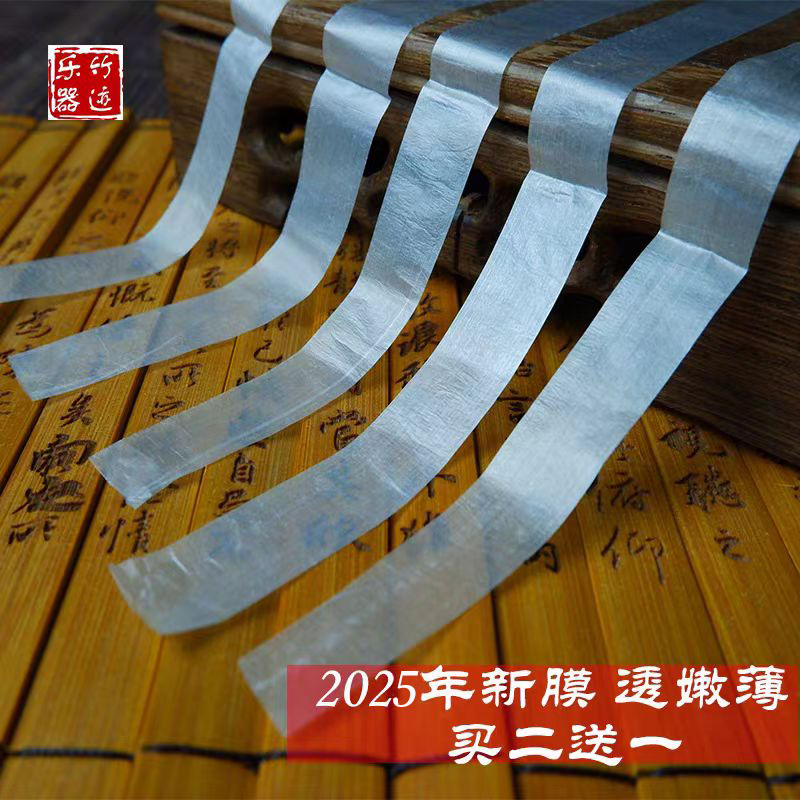 2025新竹迹高级笛膜：透白明贵，吹出音乐的灵魂！