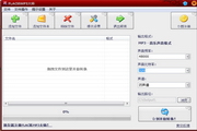 FLAC转MP3大师V7.0