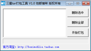 三星tar打包工具V1.0绿色版