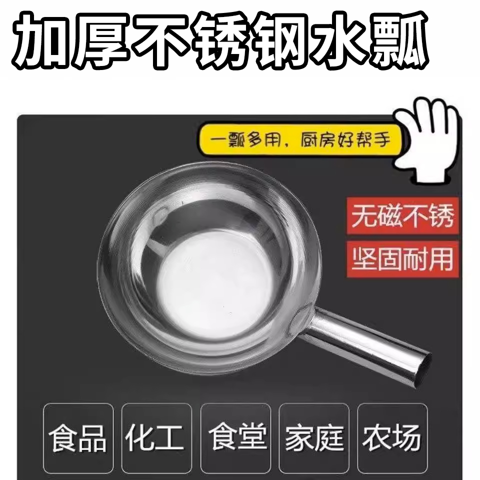 不锈钢水勺：拌面神器还是厕所清洁小能手？