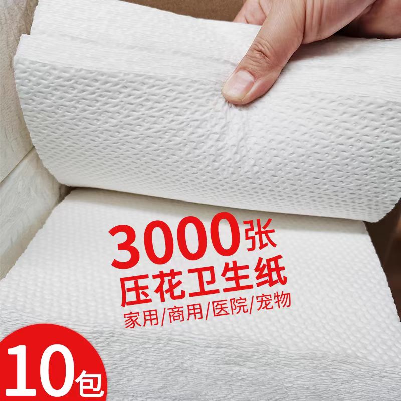 杨氏管家压花卫生纸：家庭必备，商用优选，20包厕纸平板草纸整箱批商用擦手纸，品质生活新选择！