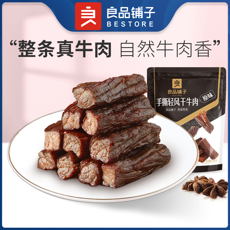 良品铺子手撕风干牛肉：400g精选牛后腿，即食美味，真空小包装的秘密是什么？