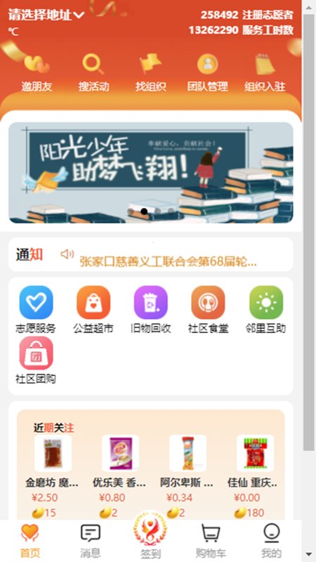 五社善治app官方版 v1.1.74 最新版2