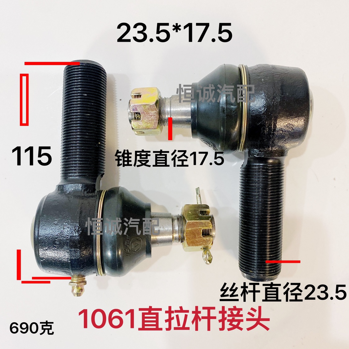 轻卡1061横拉杆球头横接头M24*17.5直拉杆直接头直球头M23.5*17.5：卡车维修达人必看的配件详解