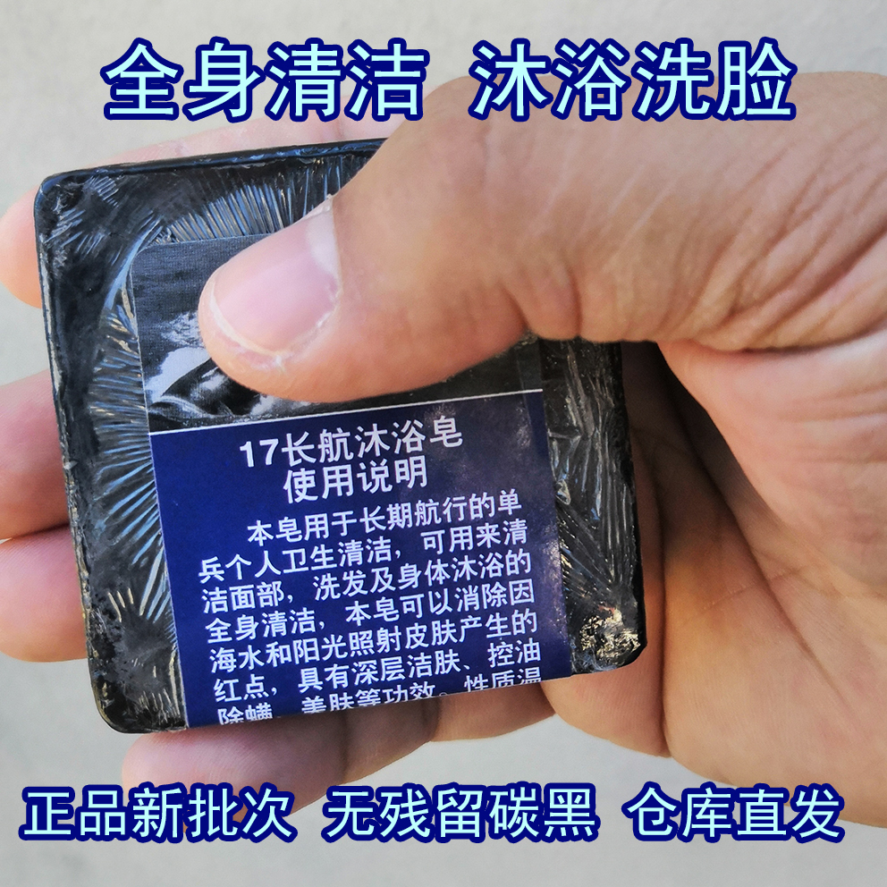 正品长航沐浴皂：旅行必备，清洁神器，男女适用，彻底告别旅途污垢烦恼！