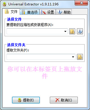 万能解包工具(Universal Extractor)1.9.21.208中文版