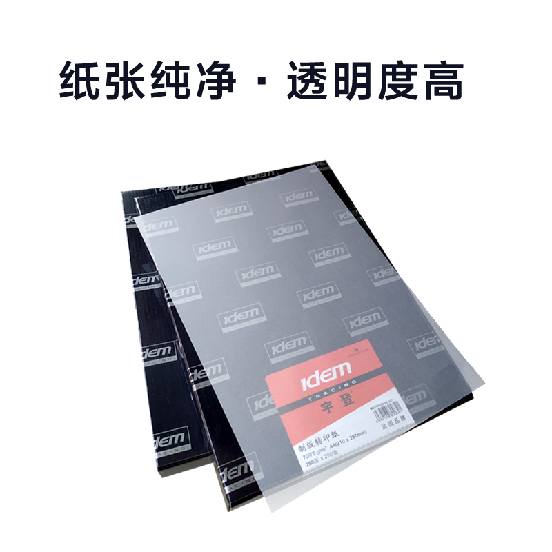 宇登硫酸纸A3描图纸：设计师必备神器，500张临摹透明草图大放送！