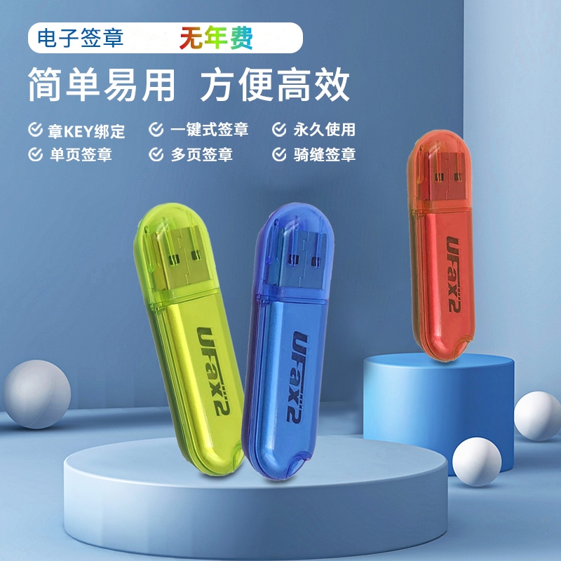 UFax2电子签章：告别纸质，拥抱高效办公新纪元！